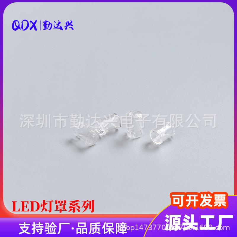 灯珠灯罩3mm/5mm发光二极管直插LED导光帽F3/F5透明保护罩LC3/5-1