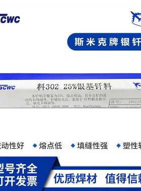 上海斯米克银焊条 HL310银铜锌焊条 BAg30CuZnSn银焊条 30%银焊条