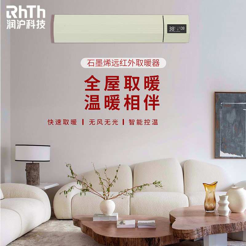远红外取暖器壁挂大功率石墨烯电暖器速热暖气片温控即热式AI语音