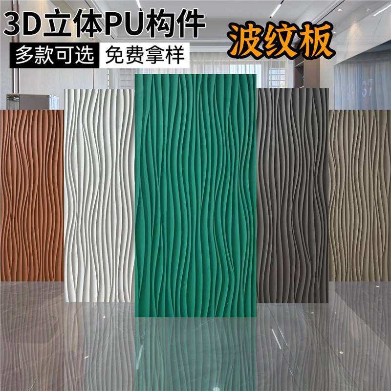 3D几何板pu波纹板立体艺术砖文化石pu石皮背景墙轻质材料波浪板材