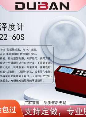 厂家供应油漆瓷砖纸张等材料表面光泽测量小孔光泽度计DB22--60S