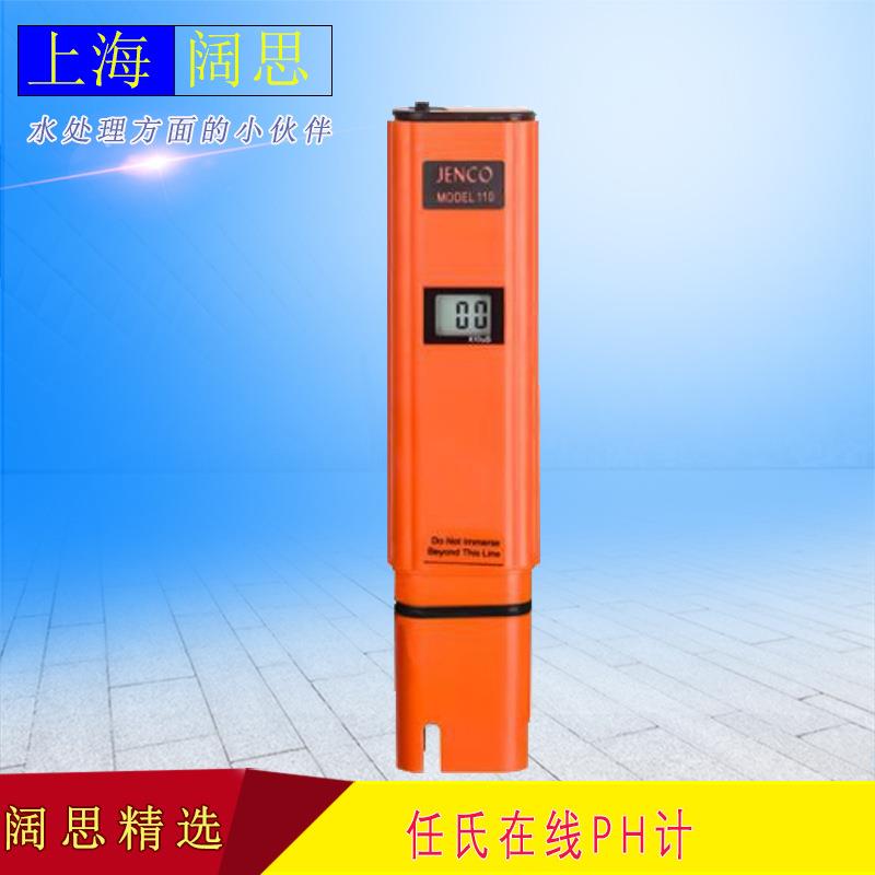 迷你数显PH计110型 JENCO/任氏酸度计 口袋导电度计测试笔