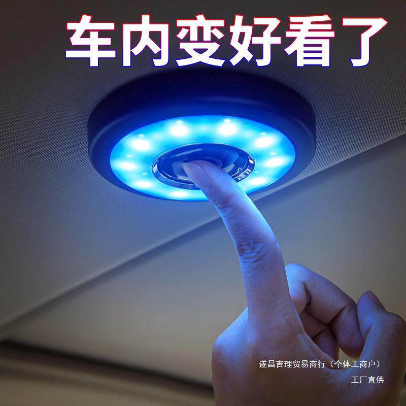 吉理车内饰氛围灯车顶改装无线免接线装饰灯光汽车用品大全黑科