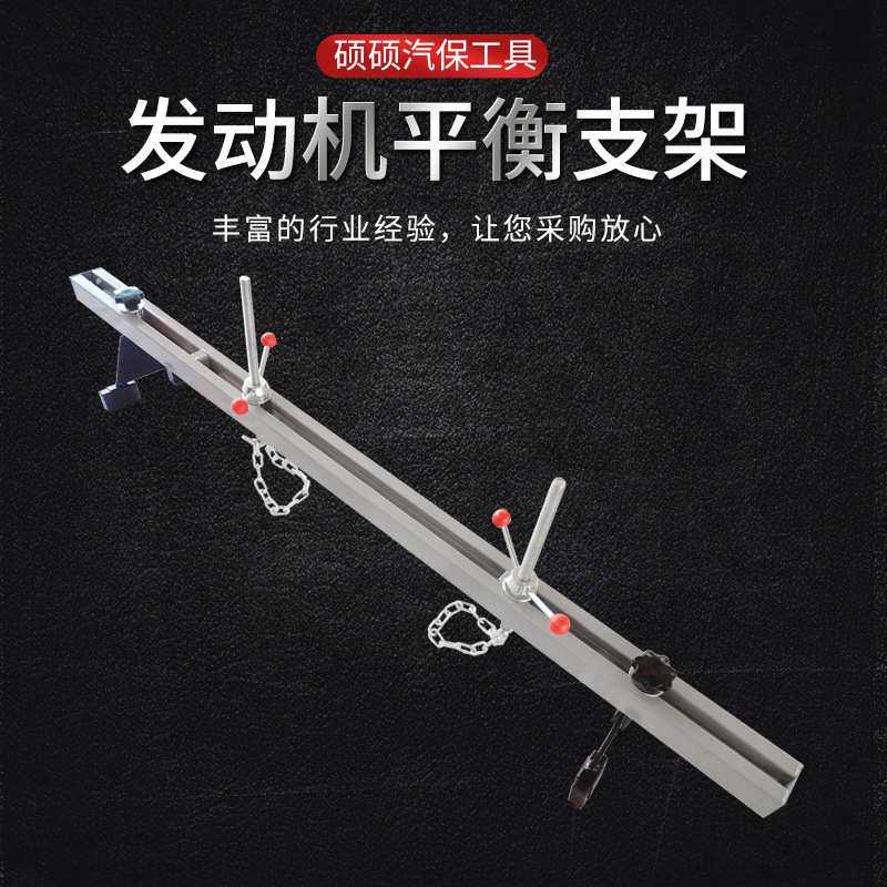 发动机平衡支架发动机吊架汽车引擎平衡架吊架维修保养工具