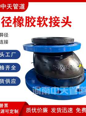 偏心异径橡胶接头DN125*100法兰式KYP可曲挠软连接水泵变径大小头