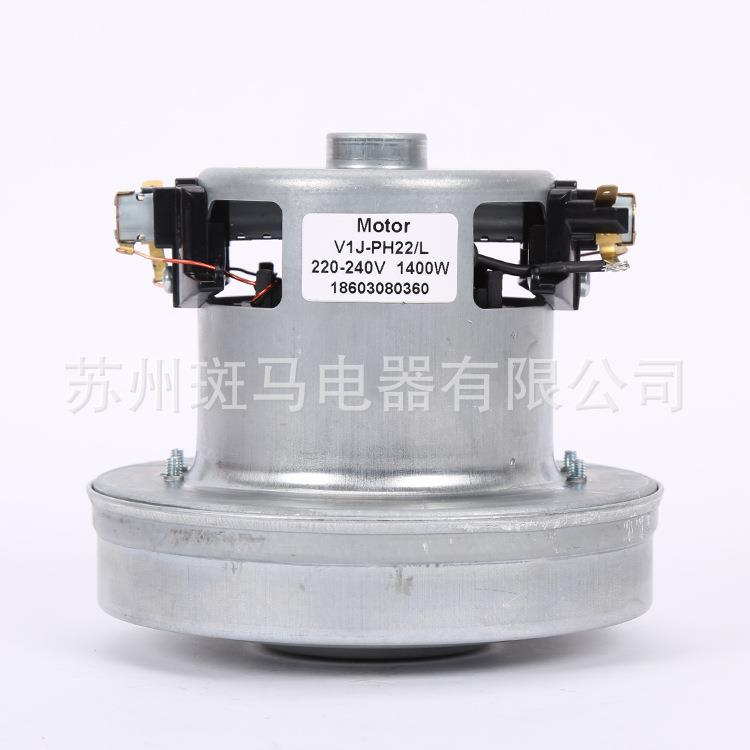 吸尘器用单相串励电动机V1J-PH22-L 小狗D-928 929 916 通用1400W