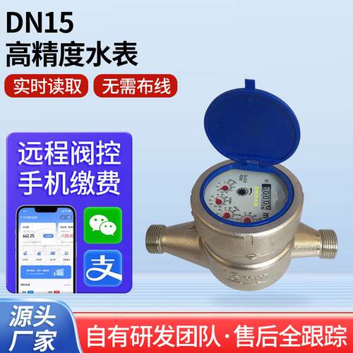 高精度纯净水水表 便捷不锈钢仪表DN15 防滴水容积式流量水表