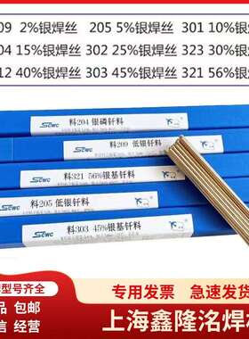 上海斯米克15%银焊条L204银磷铜焊条 BCu80PAg银焊丝银焊片BCuP-5