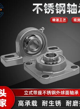 菱形带座不锈钢外球面轴承SUCFL207 SUCFL208 SUCFL209耐酸碱防锈