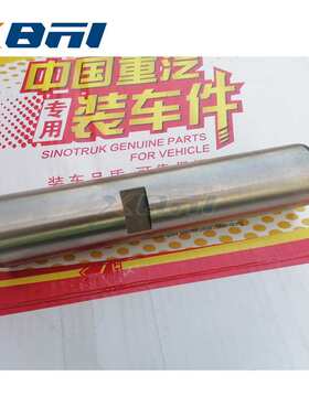 AZ4071415005 重汽汕德卡C7H C9H 豪沃TX7配件主销