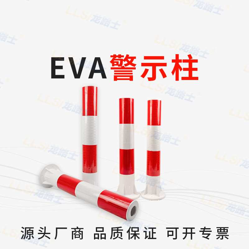 EVA警示柱交通设施红色示警桩泡沫隔离柱高反光可固定立柱