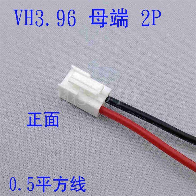 VH3.96端子线2P/3P母端单头接连接线插头线排线端子线