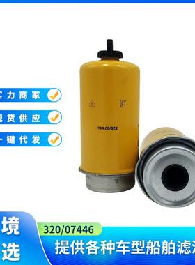 燃油水分离器过滤器320/07416 32007416 SN70576适用于JCB发动机