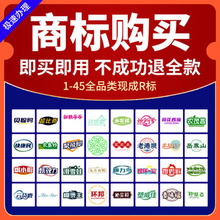 商标转让服务1-45类注册申请交易购买变更买R标过户公司个人版权