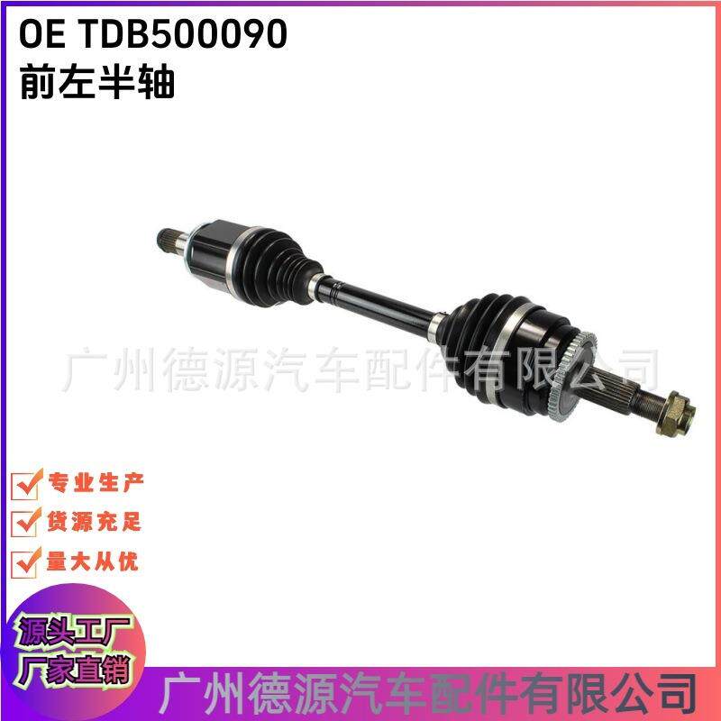 TDB500090 LR047293 前左半轴 适用路虎揽胜 发现3/4 揽运 星脉