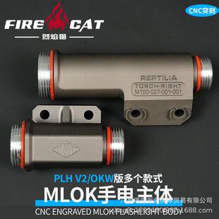 CNC Modlite OKW/PLH-V2手电筒主体MLOK系统灯身18650/18350版本