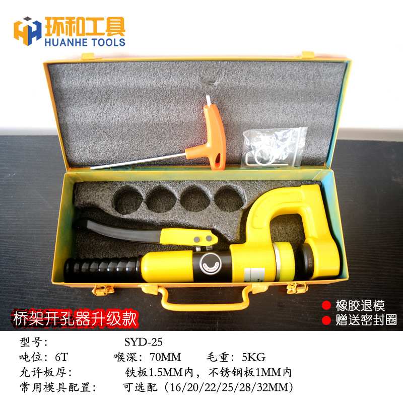 SYD-25液压桥架开孔器水槽薄不锈钢铁板冲孔机便携式手动打孔工具