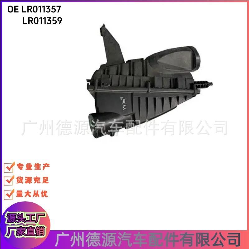 LR011357 LR011359 空滤5.0 适用于路虎揽胜 空气格总成