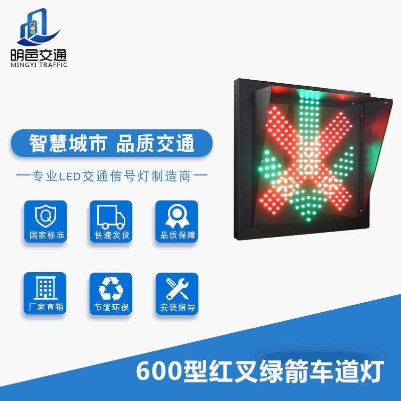 Ф600单面红叉绿箭方形车道灯 收费站车道指示灯停车场隧道红绿灯