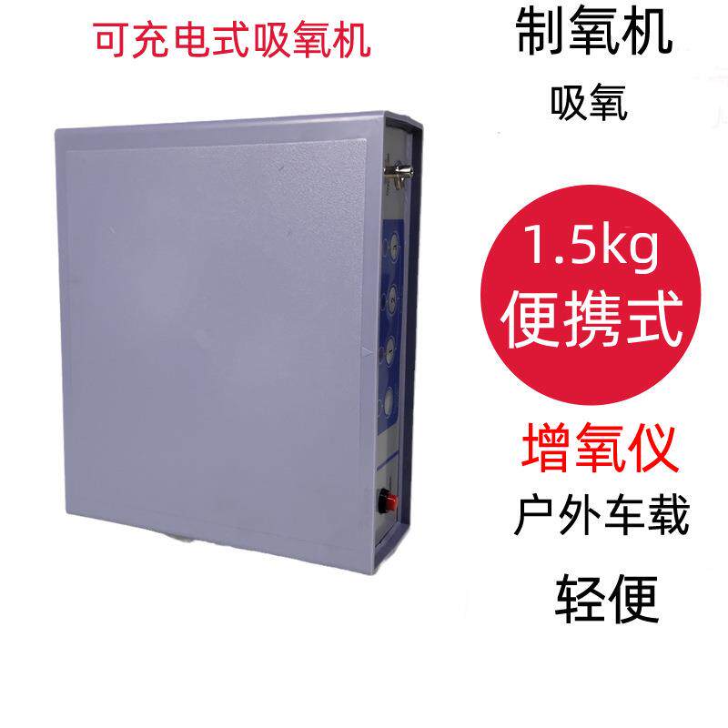 制氧仪高原户外充电车载增氧机氧气发生器面罩便携氧吧空气净化器