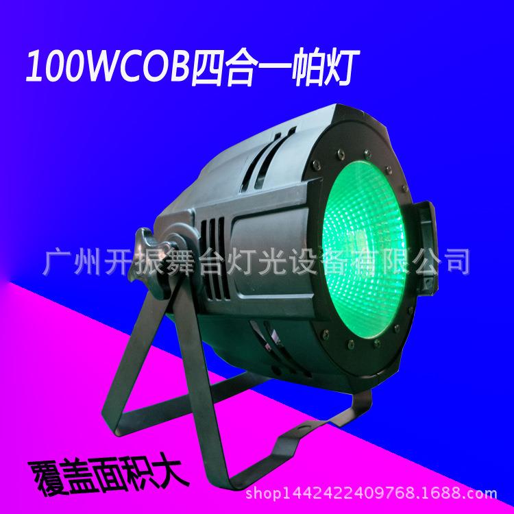 LEDCOB帕灯100W四合一全彩帕灯 舞台婚庆酒吧染色灯面光灯