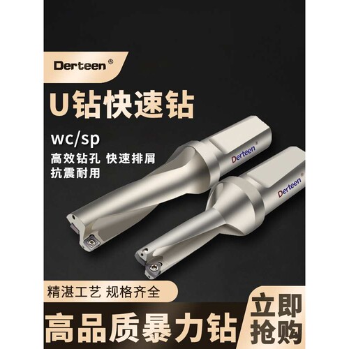 U钻刀杆暴力钻快速钻头内冷深孔钻头SP/WC数控车床平底小孔喷水钻