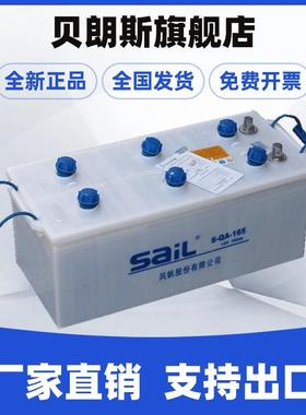 6-QA-165风帆蓄电池12V165Ah 重型卡车工程车辆电瓶 SAIL电池厂家