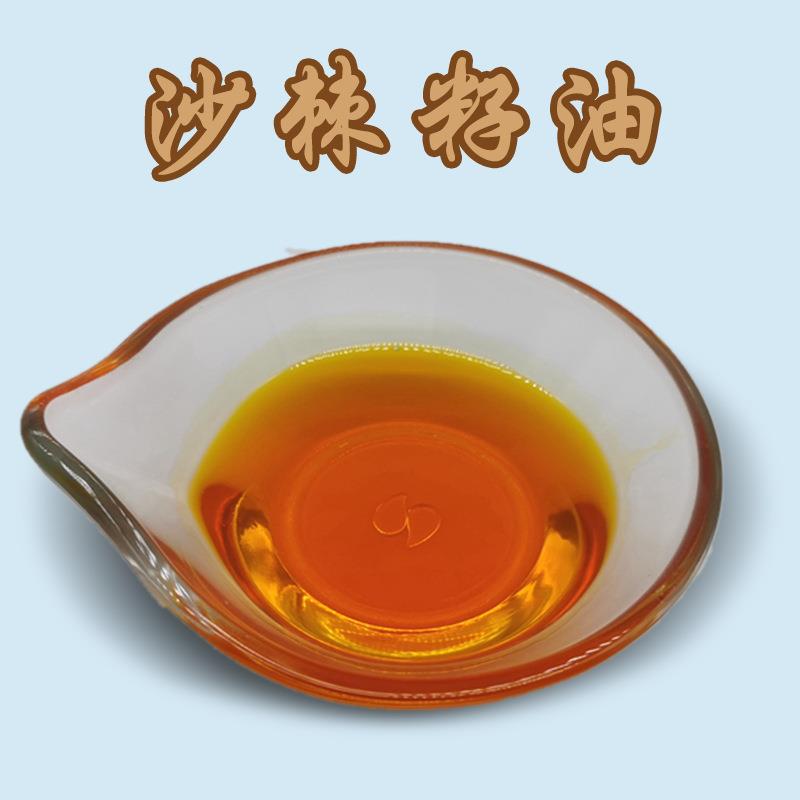 沙棘籽油原料现货沙棘油超临界二氧化碳萃取沙棘籽提取物