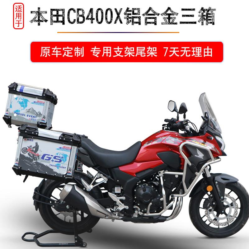 适用本田CB400X边箱铝合金三箱尾箱侧箱500X改装骑士装备
