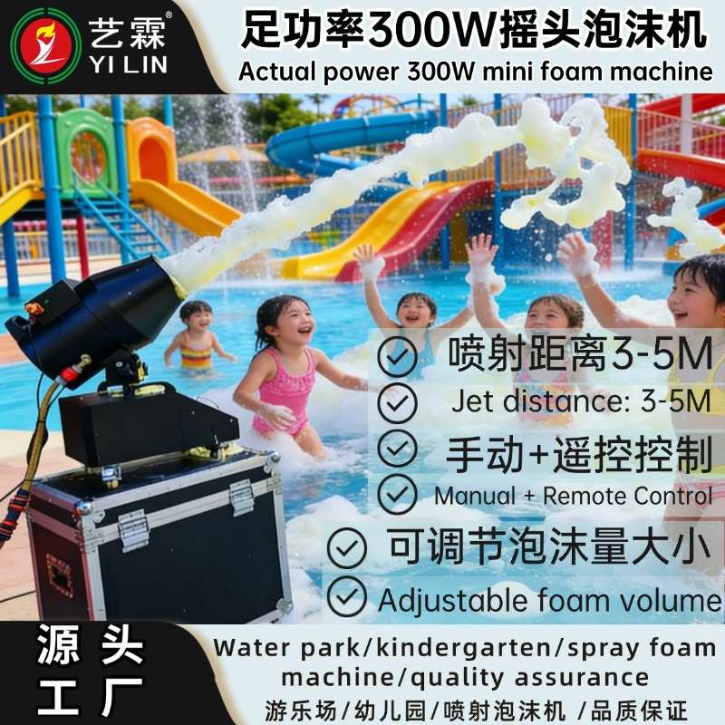 艺霖喷射泡沫机小型电动摇头幼儿园水上乐园派对活动直喷泡泡机