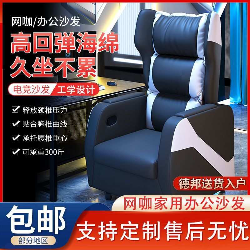 新款网吧电竞酒店沙发椅单人家用一体式可躺沙发网咖电脑游戏沙发