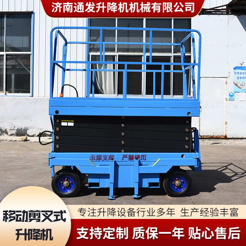 液压举升平台室内登高工地维修仓库厂房检修设备移动剪叉式升降机