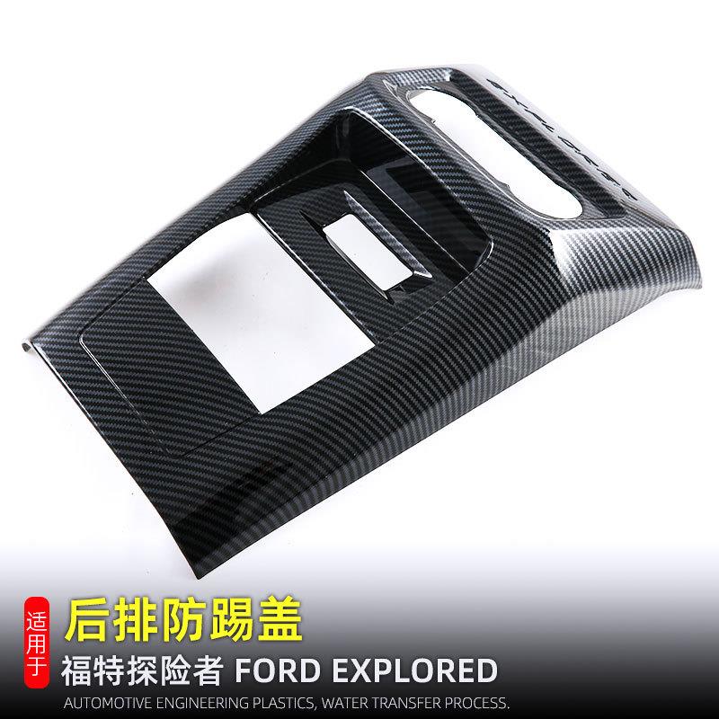 适用20-24款福特探险者explorer后排防踢垫后座出风口框内饰改装