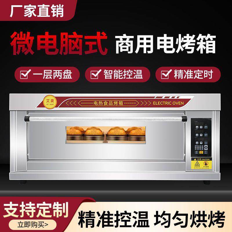 电热烤箱一层两盘大容量大型面包披萨蛋糕烘焙高温烤箱商用厨宝