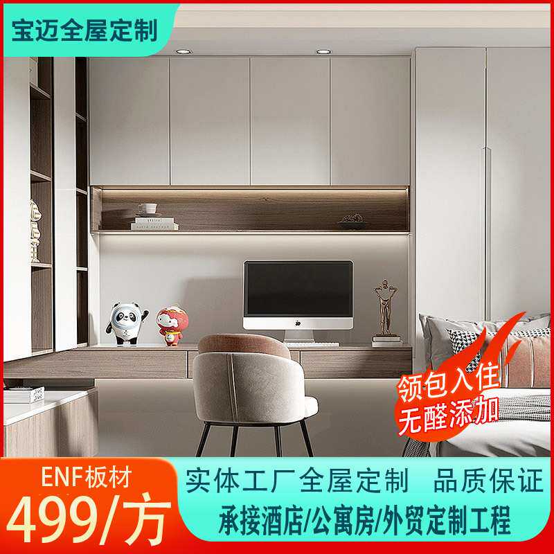 全屋定制衣柜工厂定制衣柜ENF万华禾香板家具全屋定制柜子佛山