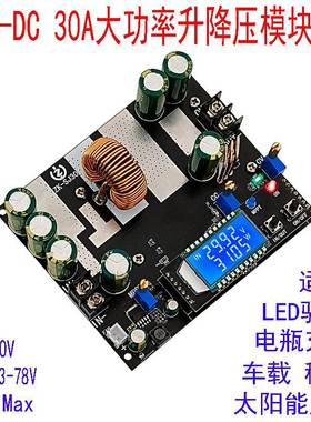 DC-DC LT8705同步整流30A自动升降压电源模块太阳能车载充电MPPT