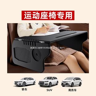 运动座椅后排平板支架汽车载车内小桌板副驾驶折叠小桌子餐桌电脑