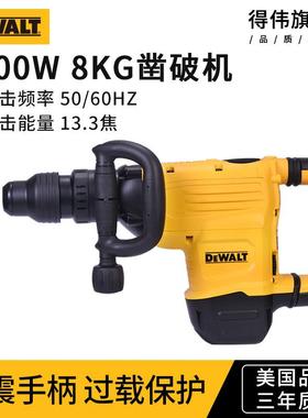 得伟五坑电镐D25872/25889/25901多功能1500W减震电锤墙面凿破机