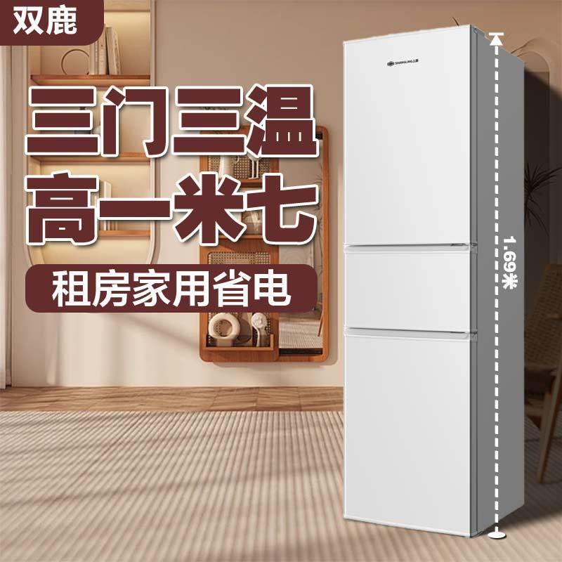 双鹿上菱家用冰箱三门三温宿舍出租房通用二门节能低噪电冰箱