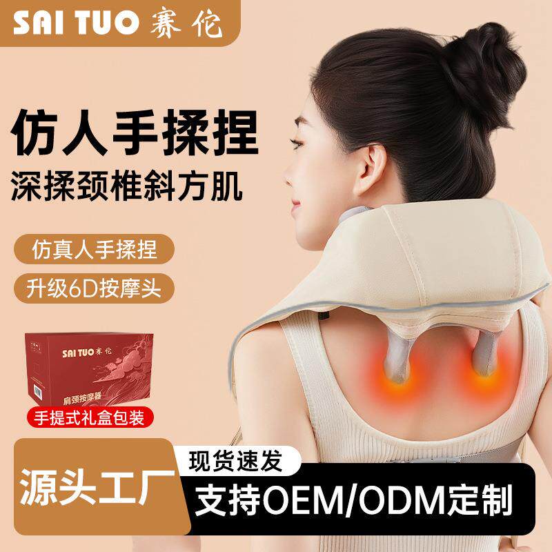 赛佗颈部肩颈按摩器披肩斜方肌夹揉颈肩按摩仪两用送父母礼品肩背