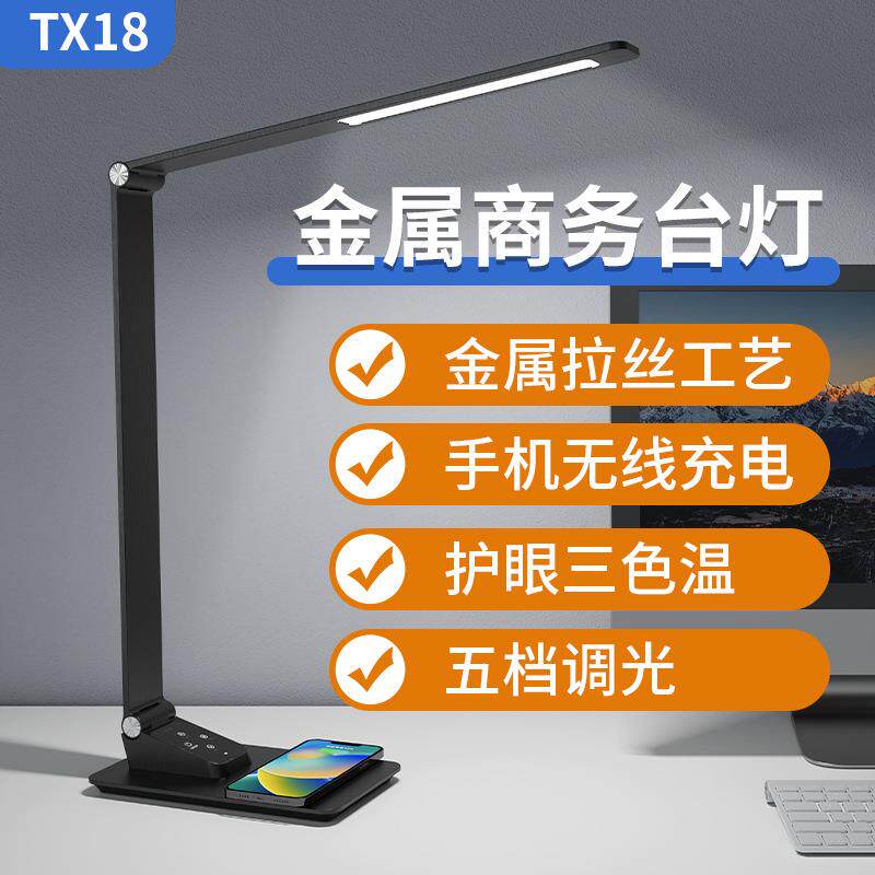 手机无线充电台灯USB金属折叠商务礼品办公学习led护眼可调光