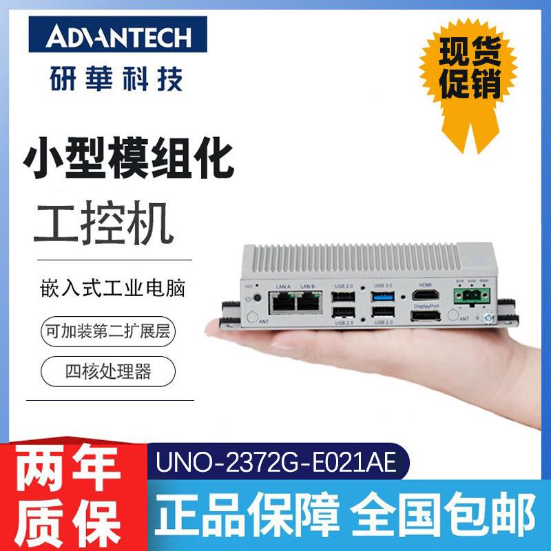 研华迷你计算机 UNO-2372G 嵌入式电脑主机低功耗防尘抗震工控机