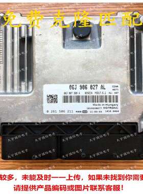 ECU MED17.5.2 适用大众迈腾帕萨特发动机电脑板 06J906027AL