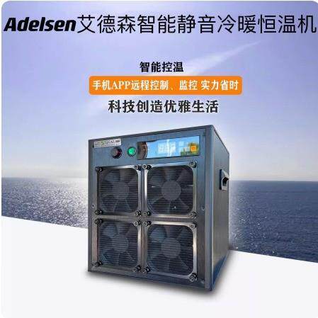 安登森鱼缸恒温智能制冷机鱼缸专用冷暖一体机艾德森PRO款冷水机