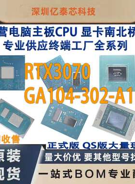 GA104-300-A1 GA104-302-A1 板卡配件显卡芯片 专业供应终端工厂