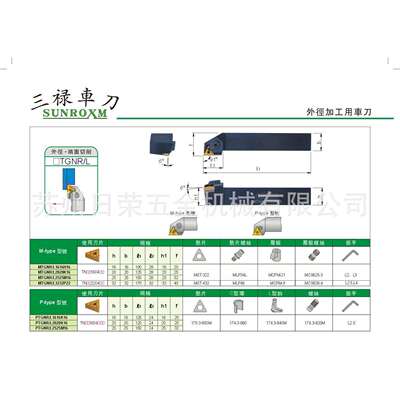 数控车刀外径用车刀MTGNR/L1616H16全系列，价格拍前询