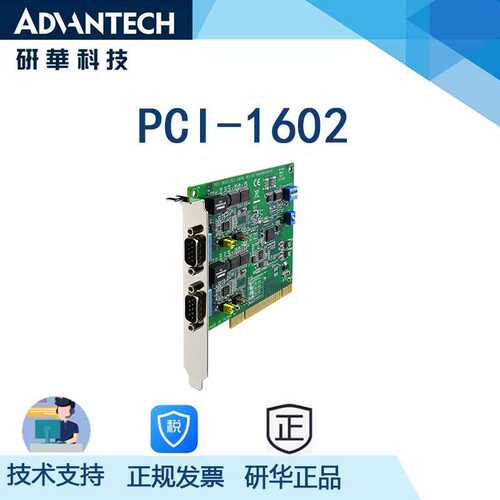 研华2端口RS-232/485含隔离PCI通讯卡PCI-1602B支持任何波特率