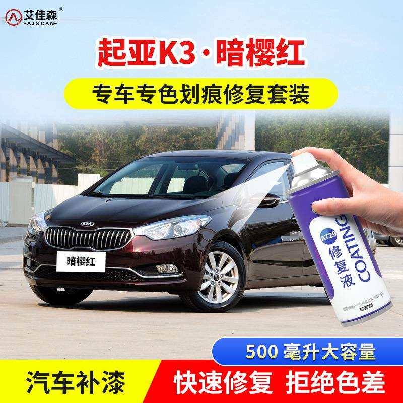 K3暗樱红补漆笔檀木黑汽车漆划痕修复透明白钻石银原厂手喷油漆笔