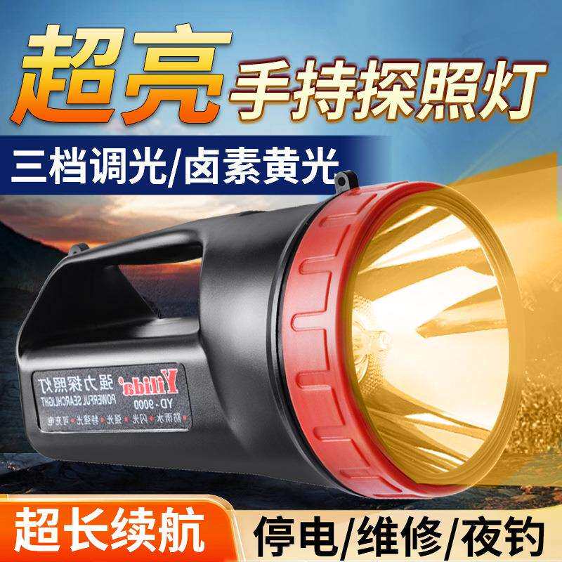 依利达黄光卤素灯强光探照灯可充电家用应急赶海钓鱼手提式手电筒