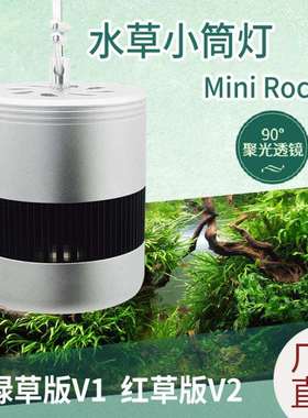 水族箱鱼缸ATV1 V2全光谱水草筒灯LED水草灯鱼缸灯吊灯鱼缸筒灯